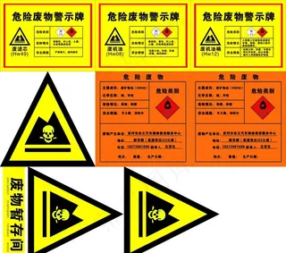 危险品标识牌图片