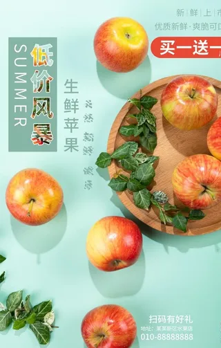 冰糖心苹果图片