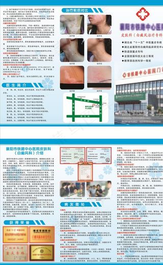 医院三折页图片