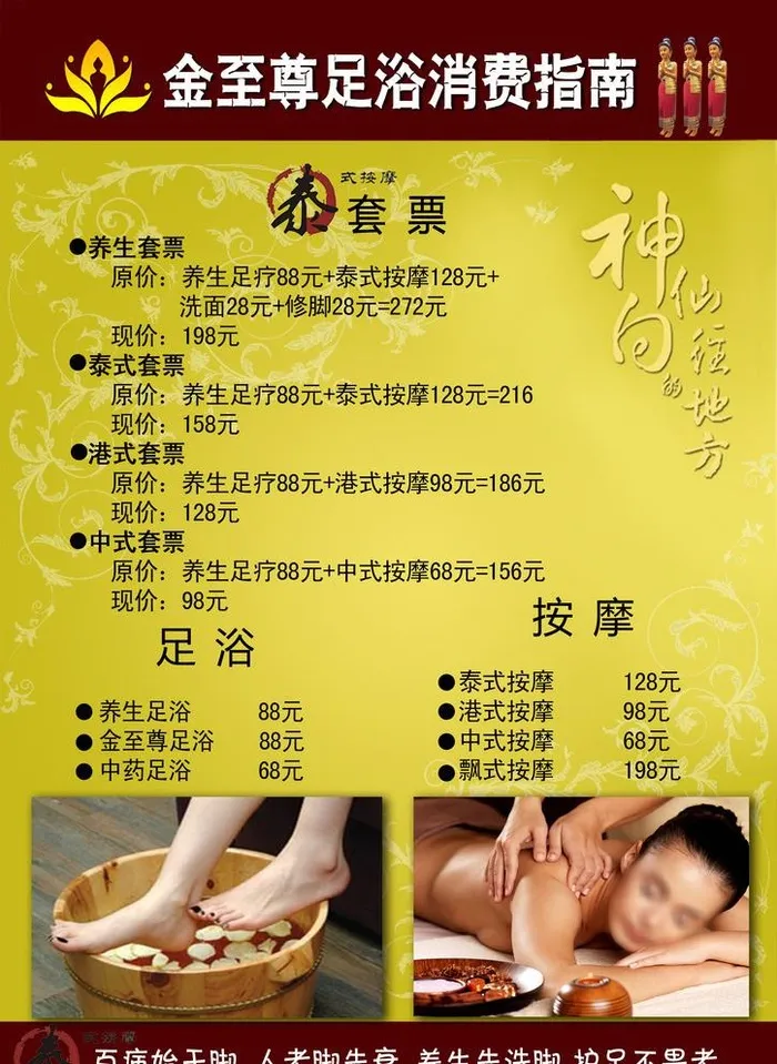 养生馆消费指南图片(2480x3508)psd模版下载