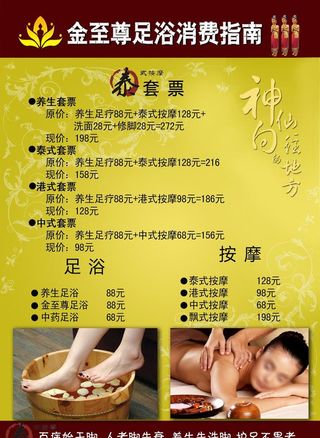 养生馆消费指南图片