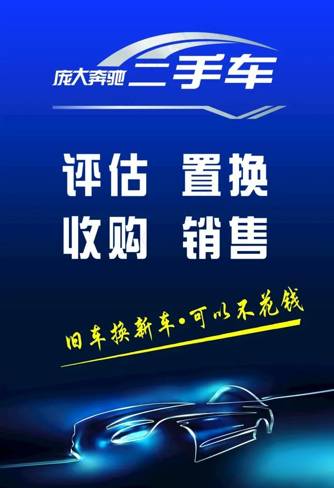 二手车海报图片(5480x8268)psd模版下载