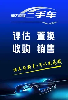 二手车海报图片