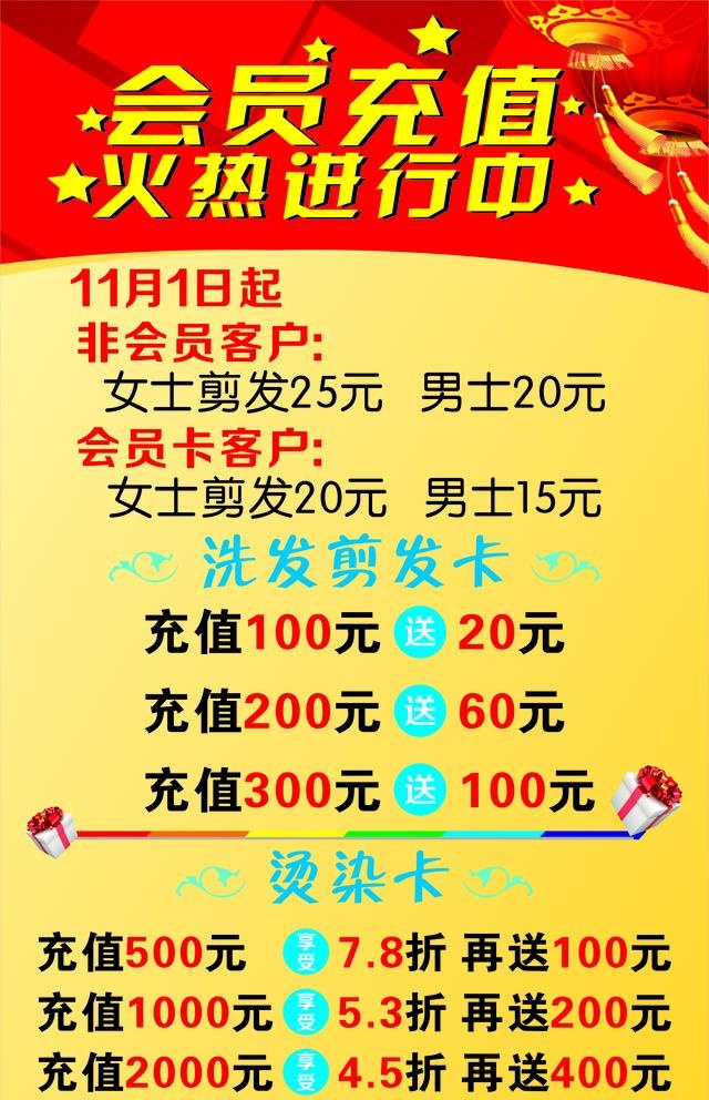 理发店会员充值图片cdr矢量模版下载