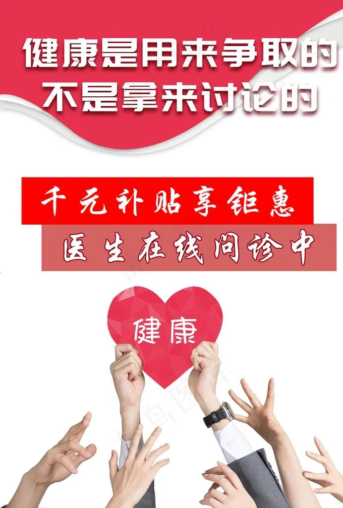 在线问诊图片