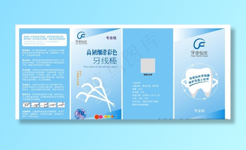 牙齿仙女牙线棒包装盒图片cdr矢量模版下载