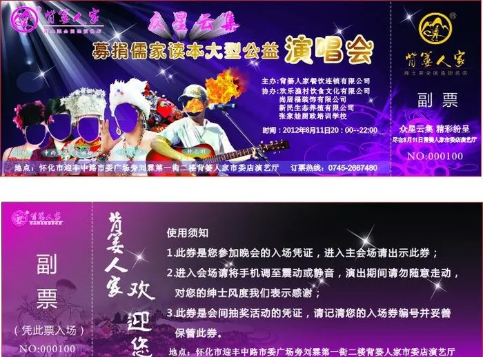 演唱会门票图片(210X297)cdr矢量模版下载