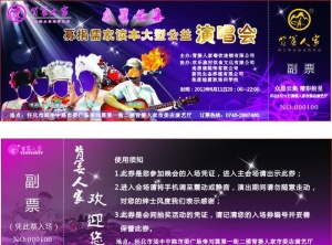 演唱会门票图片