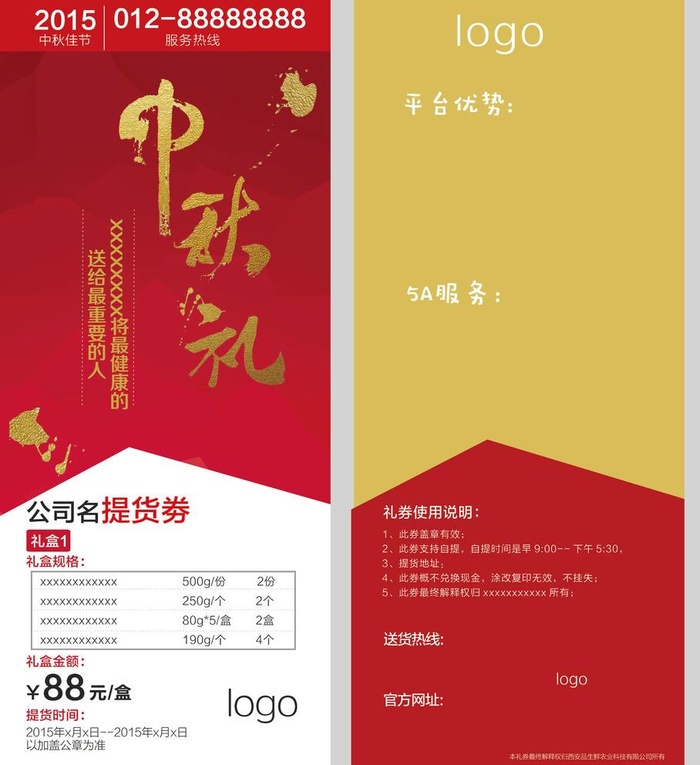 中秋礼盒劵 礼品劵 提货券图片(1800x2031)psd模版下载
