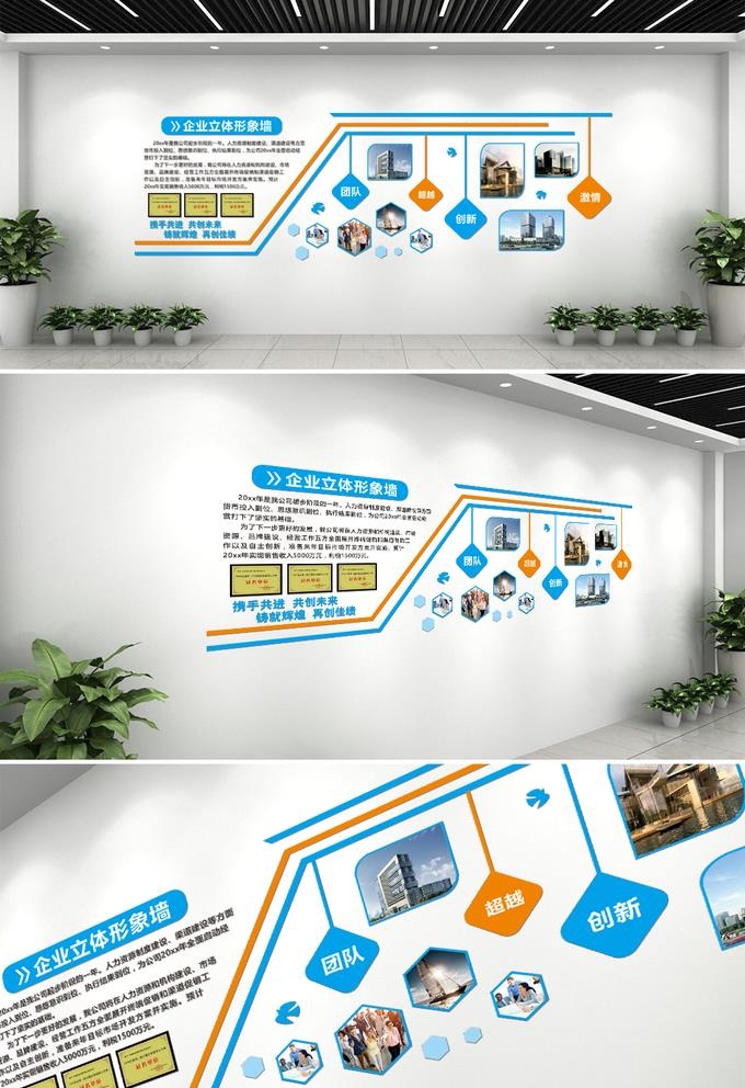 企业文化墙图片cdr矢量模版下载