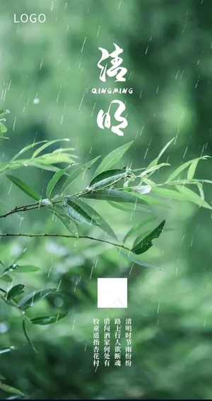 清明节手机海报下雨绿色图片