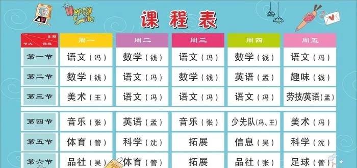 课程表图片cdr矢量模版下载
