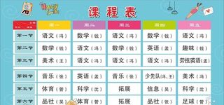 课程表图片