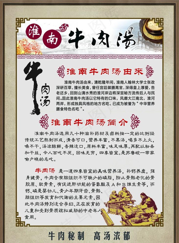 牛肉汤图片