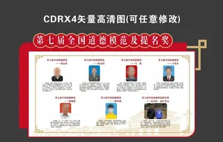 第七届全国道德模范及提名奖图片