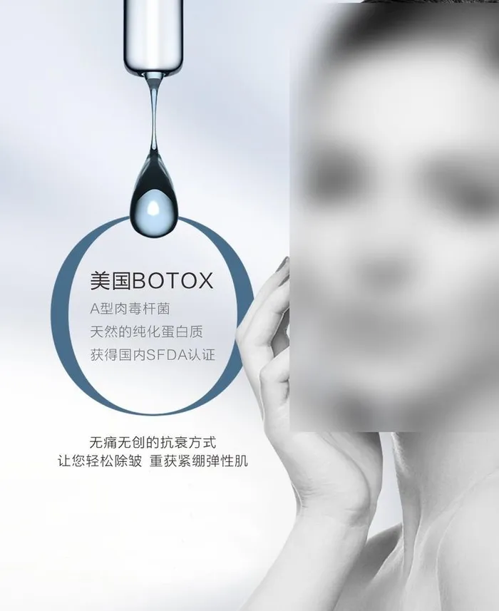医美botox图片cdr矢量模版下载