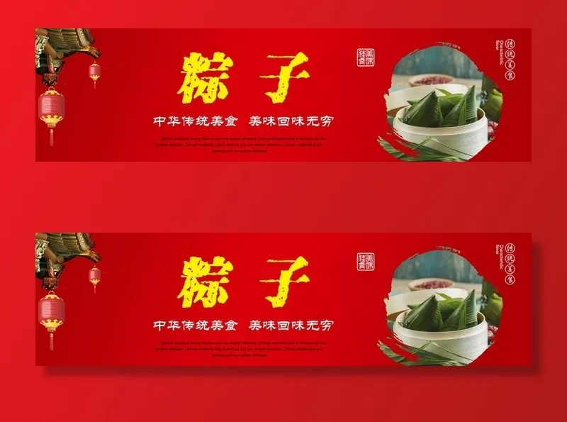 粽子图片psd模版下载