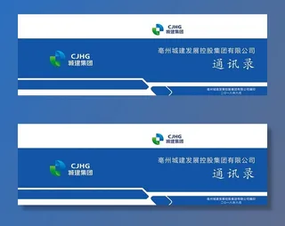 通讯录封面图片