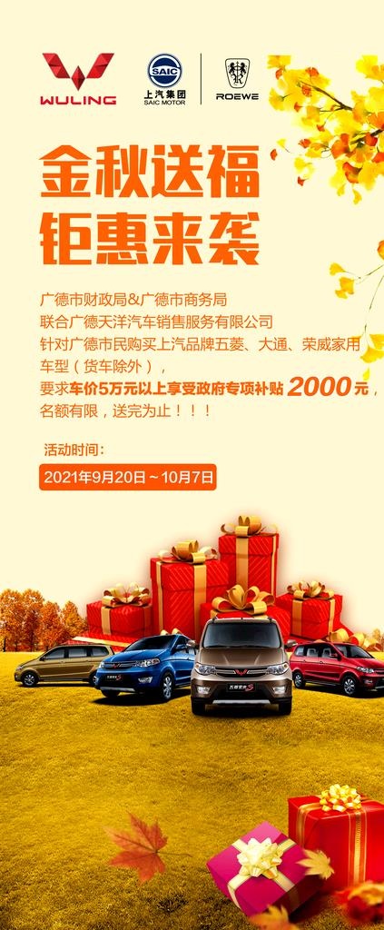 五菱图片(3024x6804)psd模版下载