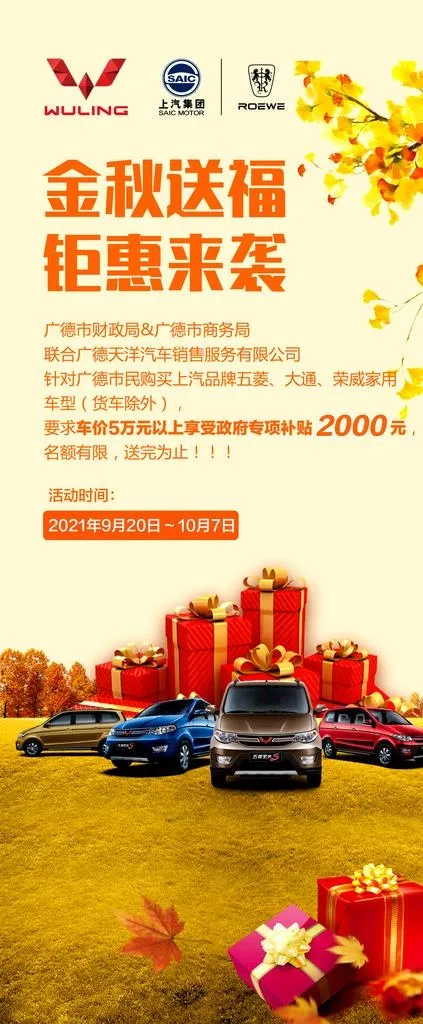 五菱图片(3024x6804)psd模版下载