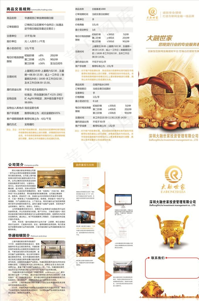 金融三折页图片