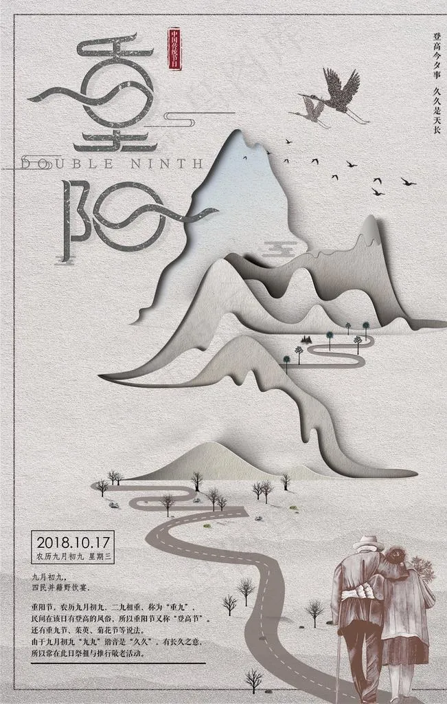 剪纸风重阳节海报图片(1024x1536)psd模版下载
