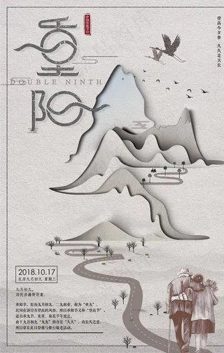 剪纸风重阳节海报图片