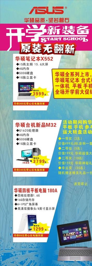 华硕电脑开学促销X展架图片cdr矢量模版下载
