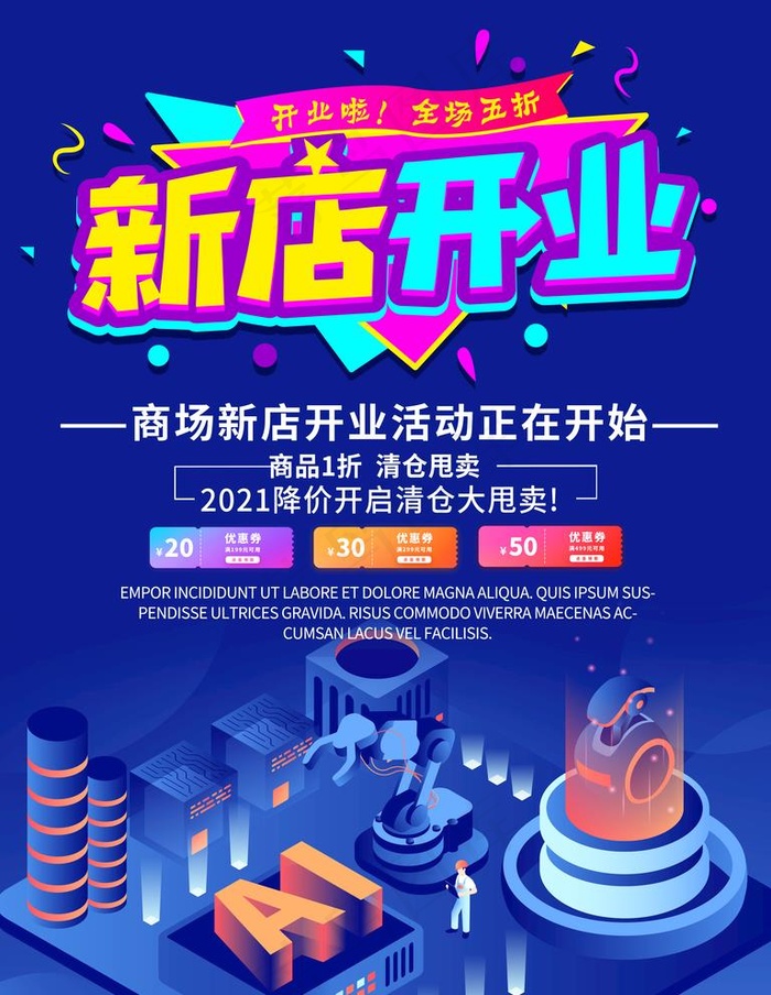 新店开业宣传海报图片psd模版下载