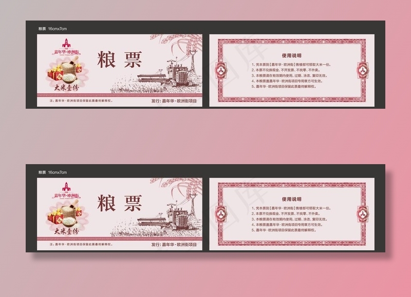 房地产粮票图片eps,ai矢量模版下载