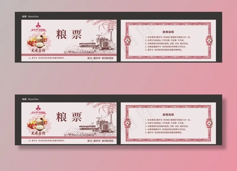 房地产粮票图片eps,ai矢量模版下载