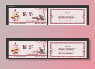 房地产粮票图片