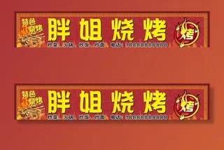 烧烤门头招牌图片