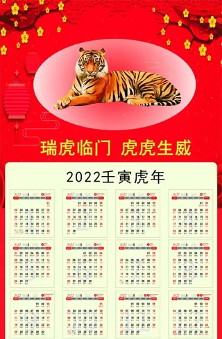 2022年挂历图片