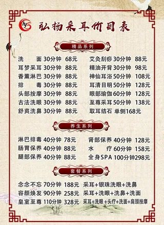 价格表 价目表 菜单表 足浴店图片