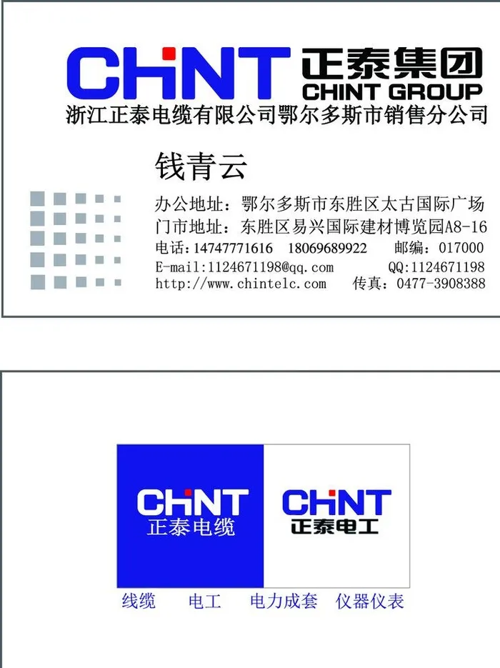 正泰集团图片(1050x1388)psd模版下载