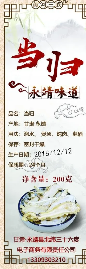 当归标签图片(620x1748)