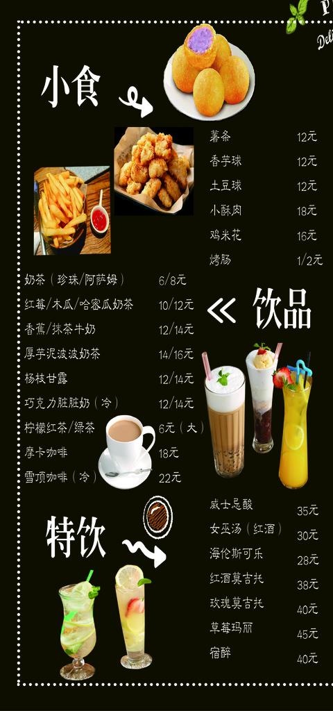 饮品菜单图片