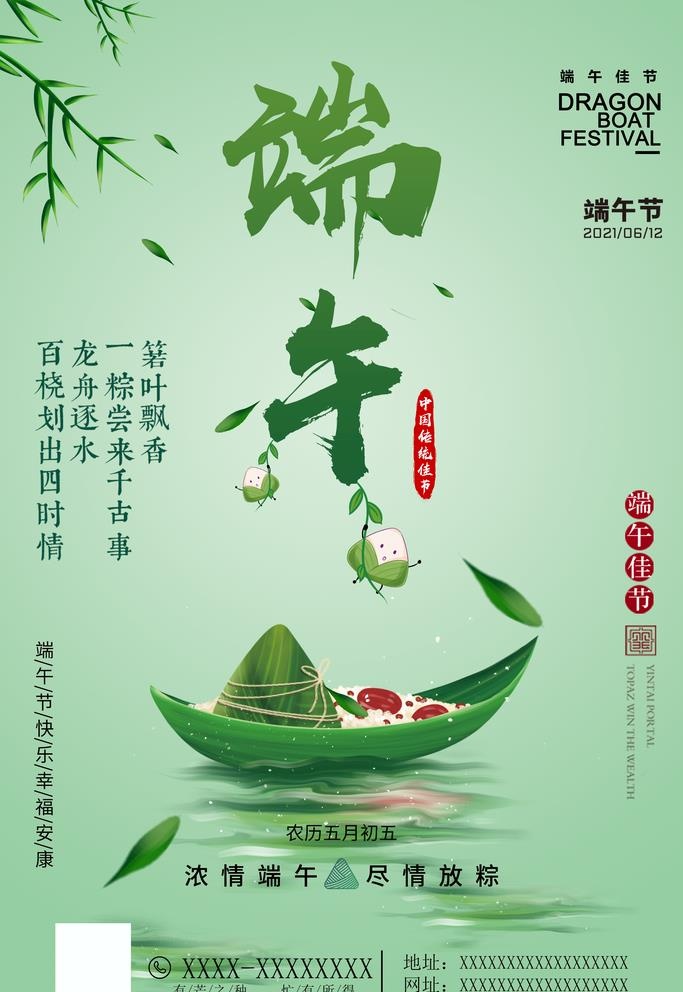 端午图片