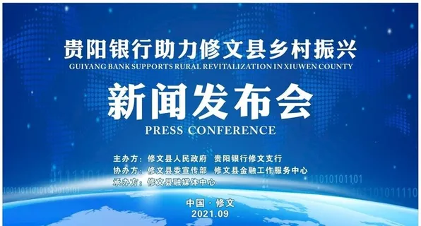 新闻发布会图片