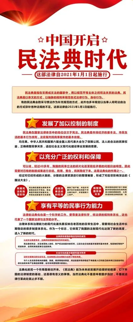 民法典展架图片(3024x6804)psd模版下载