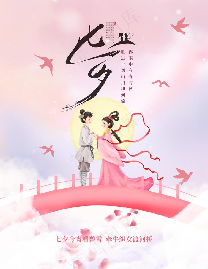 七夕图片