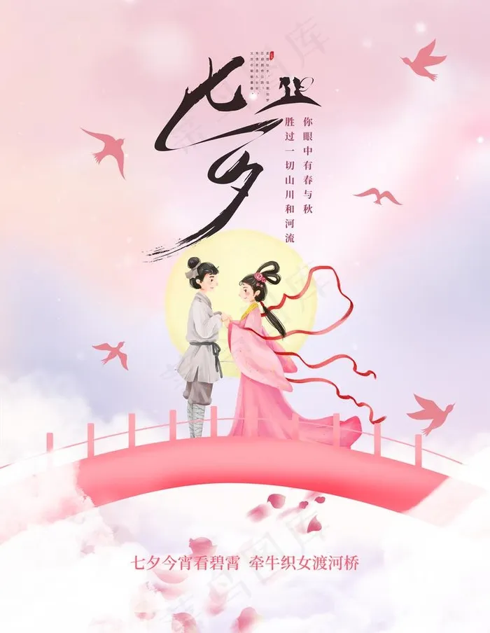 七夕图片psd模版下载