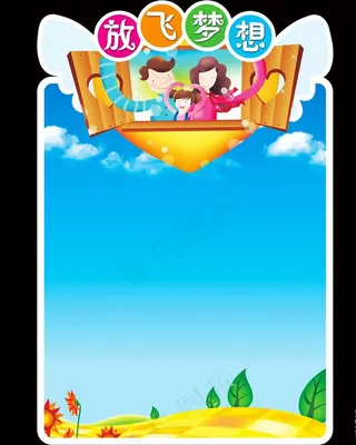 幼儿园学校文化异形展板图片