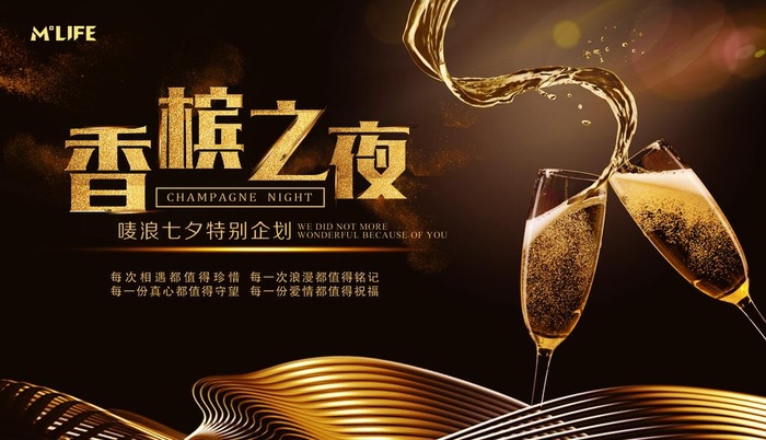 香槟之夜图片(2953x1788)psd模版下载