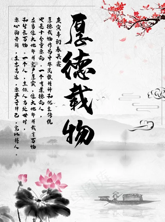 厚德载物图片(1772x2362)psd模版下载