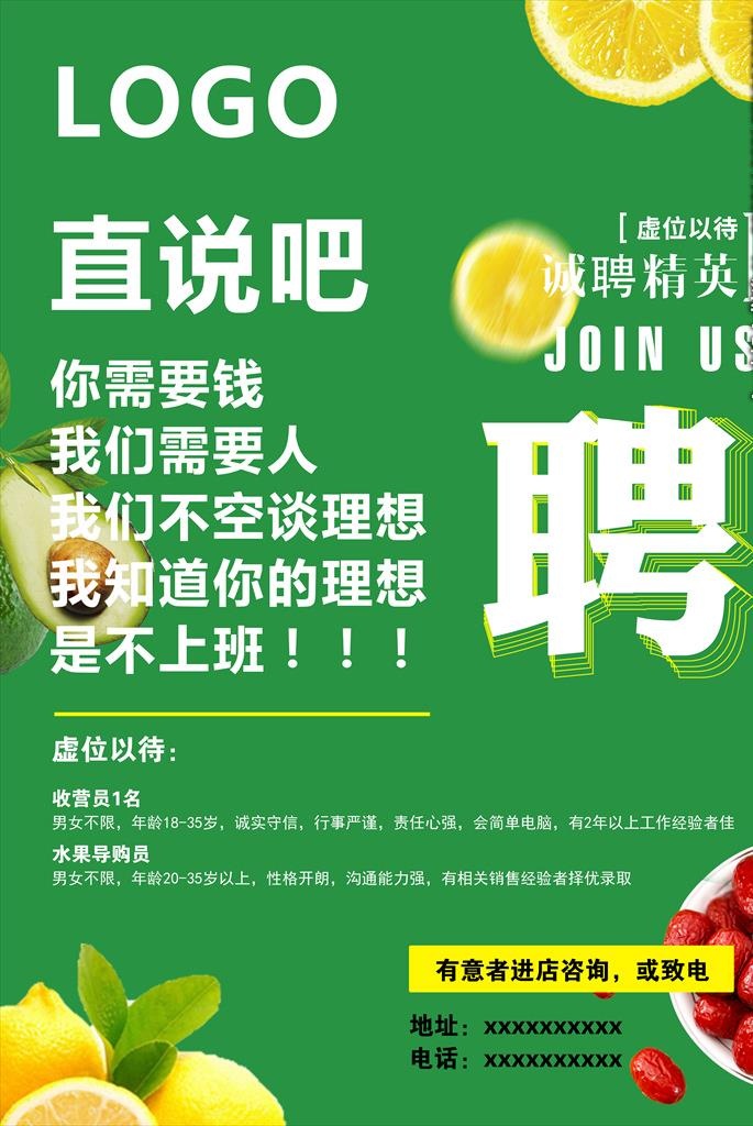 水果招聘海报图片(4134x5906)psd模版下载