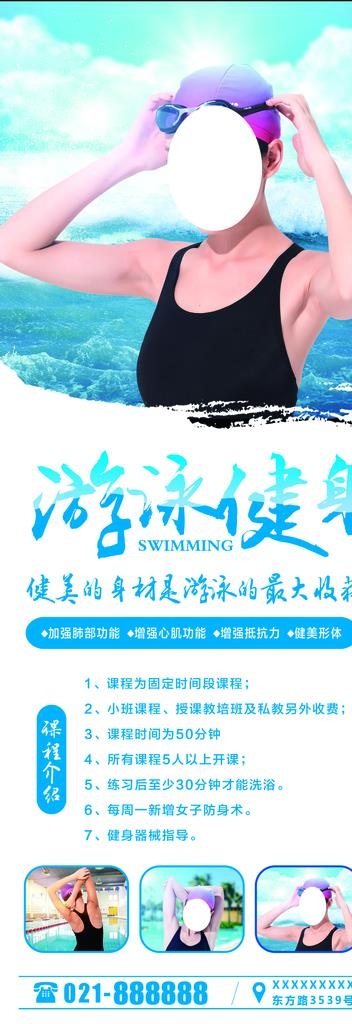 游泳健身图片psd模版下载