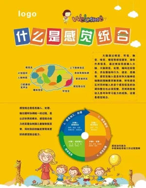 感统图片