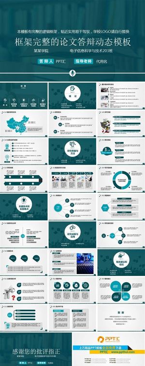 毕业答辩PPT
            
动态预览图